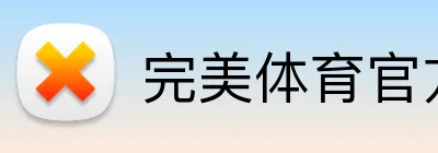完美体育官方网站 Logo